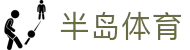 半岛体育App下载-官方下载地址-半岛体育